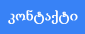 kontaqti